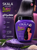 کرم موی اسکالا مایس لیسوس لخت کننده و وزگیر،مناسب موی صاف،آسیب دیده و خشک